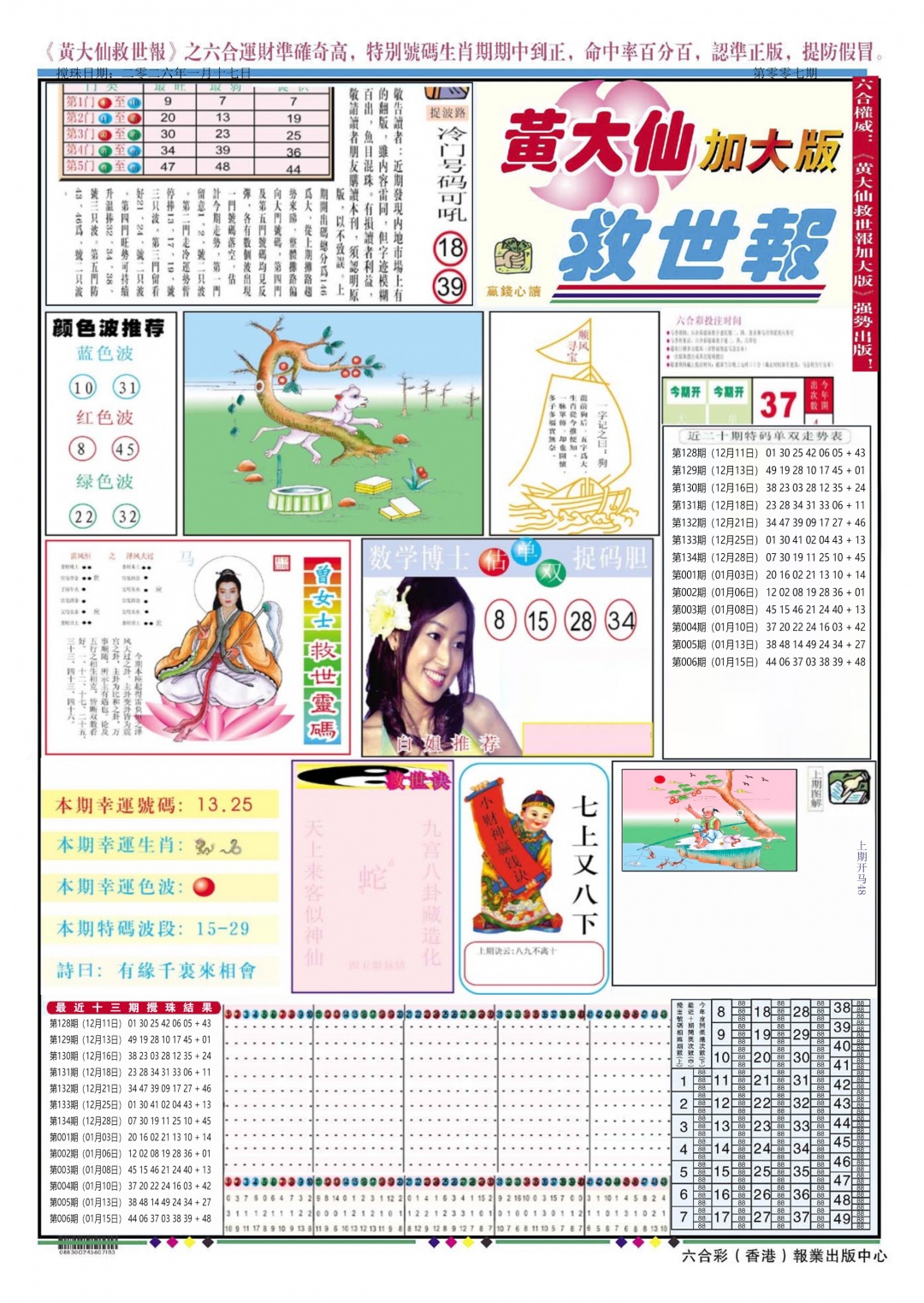 007期黄大仙救世A加大版[图]