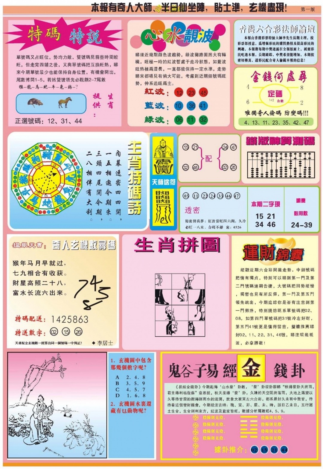 007期老奇人偷码B[图]