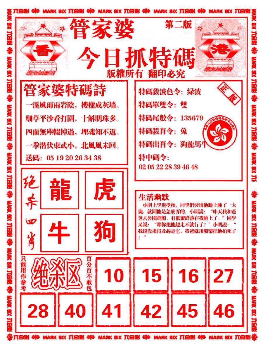 007期管家婆抓特码B[图]