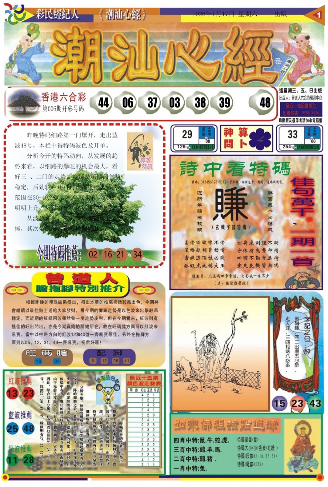 007期潮汕心经A[图]