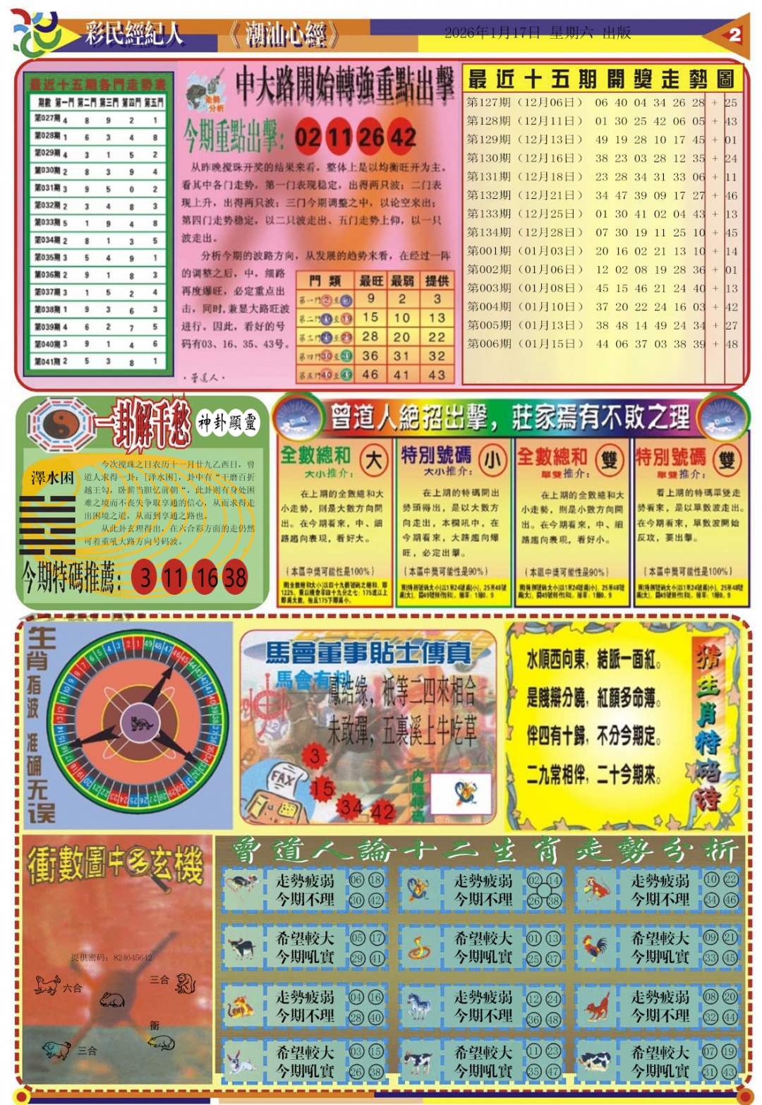 007期潮汕心经B[图]