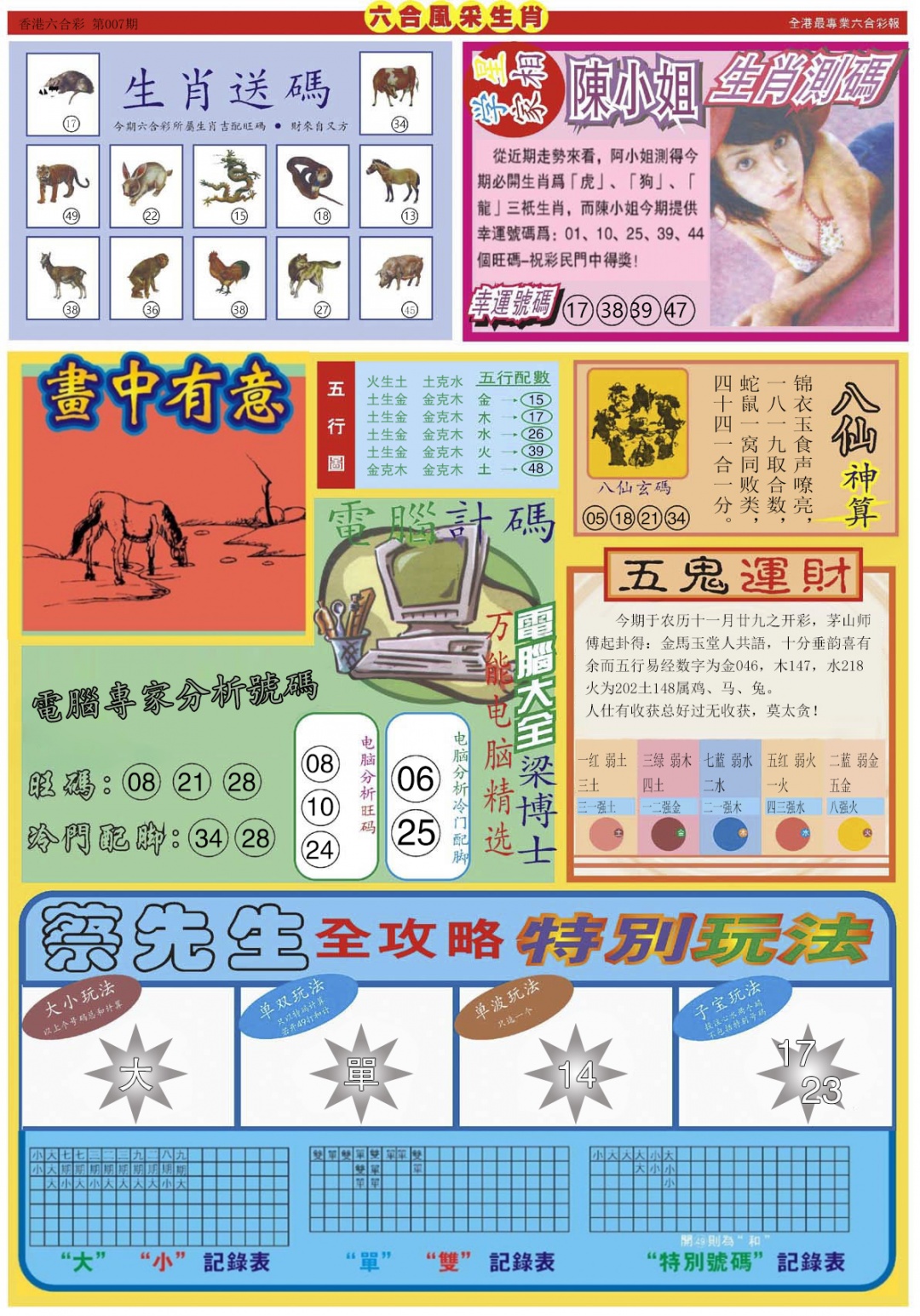 007期六合风采B[图]