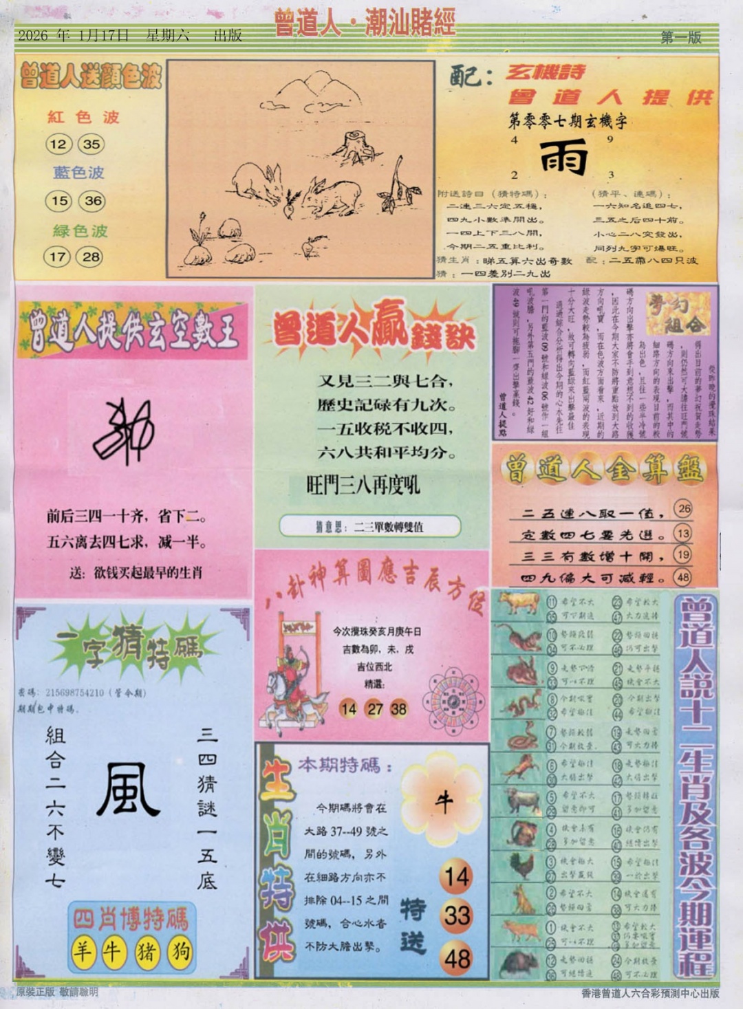 007期潮汕赌经B[图]