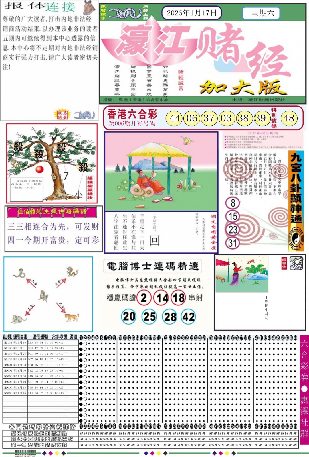 007期濠江赌经A加大版[图]