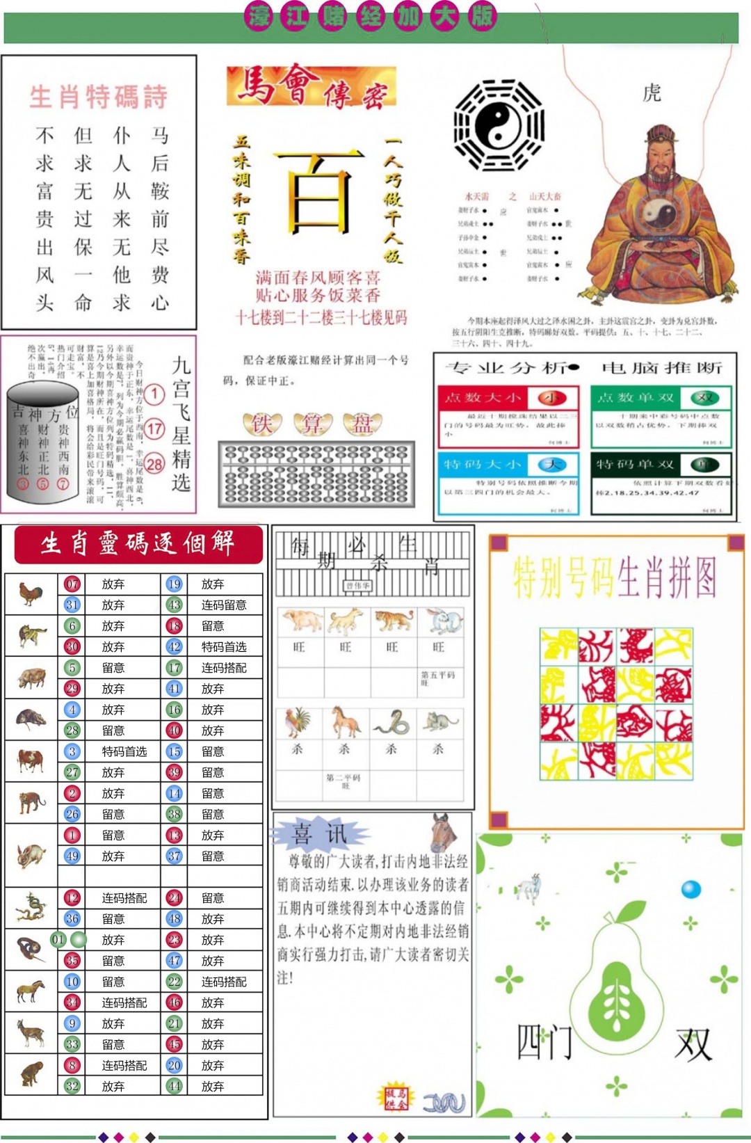 007期濠江赌经B加大版[图]