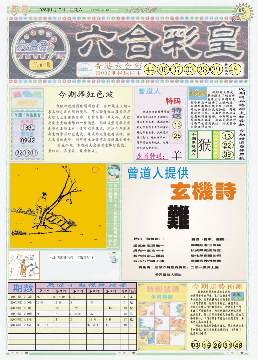 007期六合彩皇A[图]