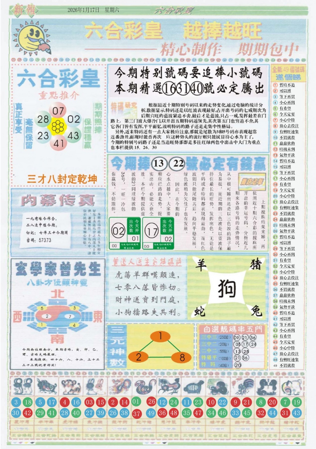 007期六合彩皇B[图]