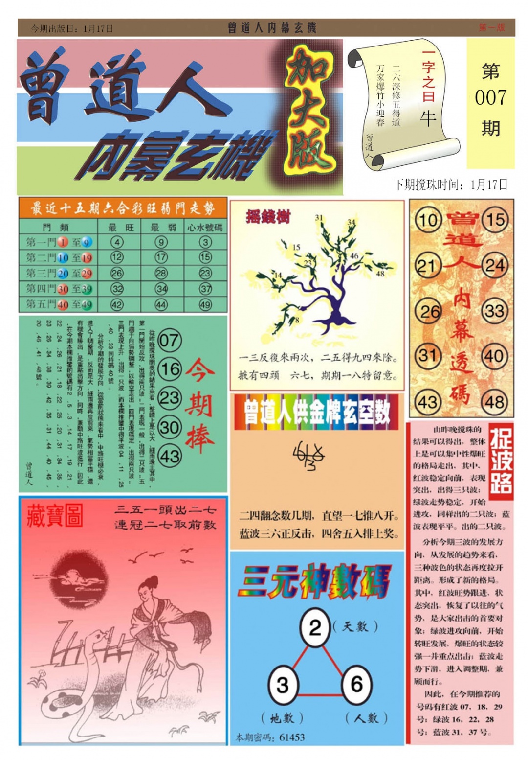 007期曾道人内幕A加大版[图]