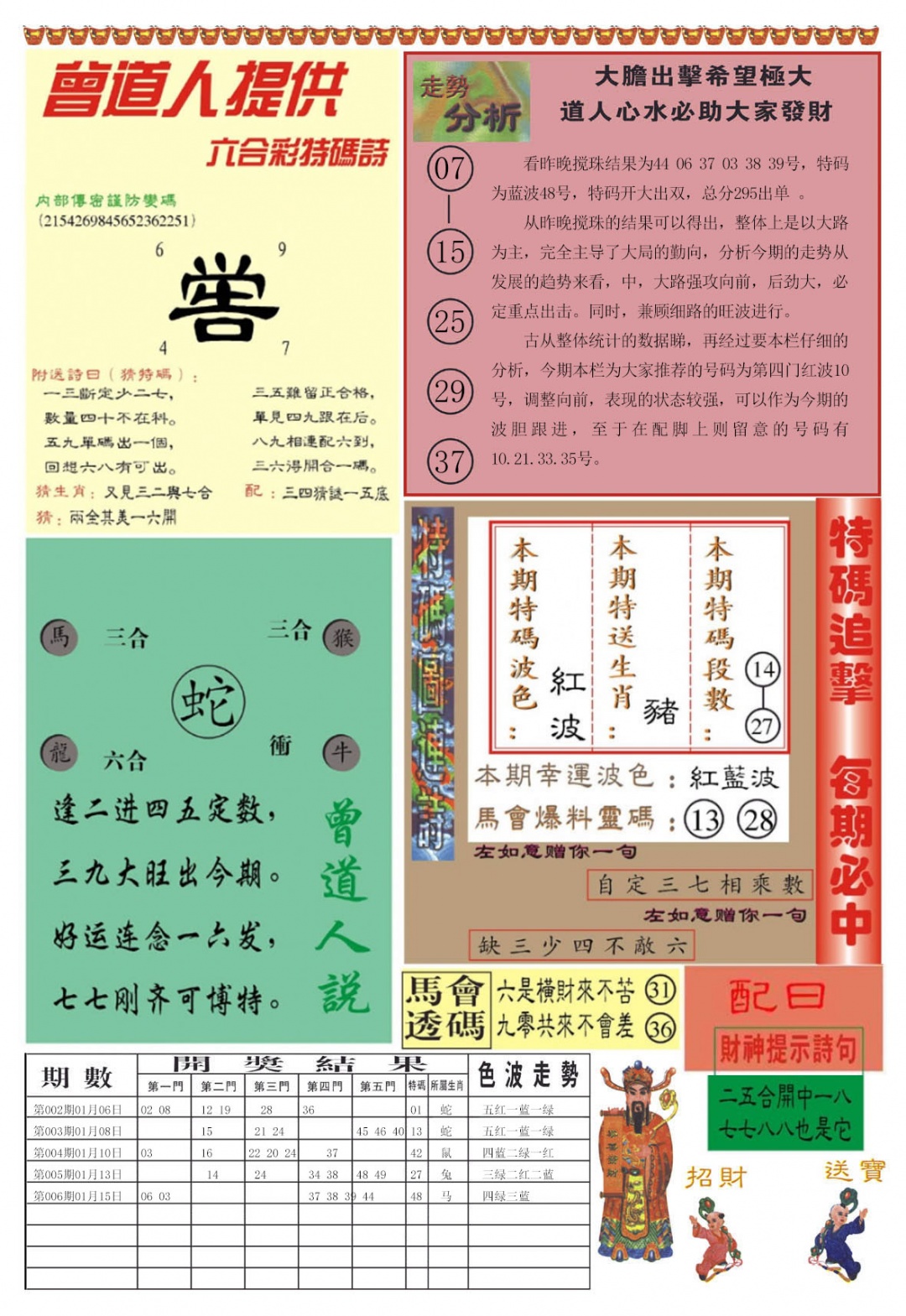 007期曾道人内幕B加大版[图]