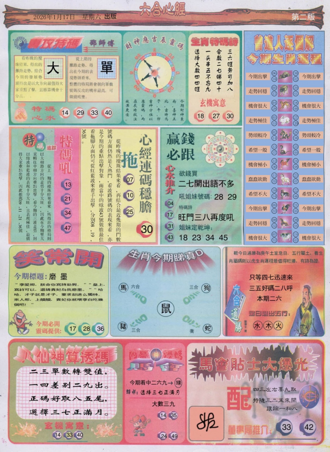 007期六合心经B[图]