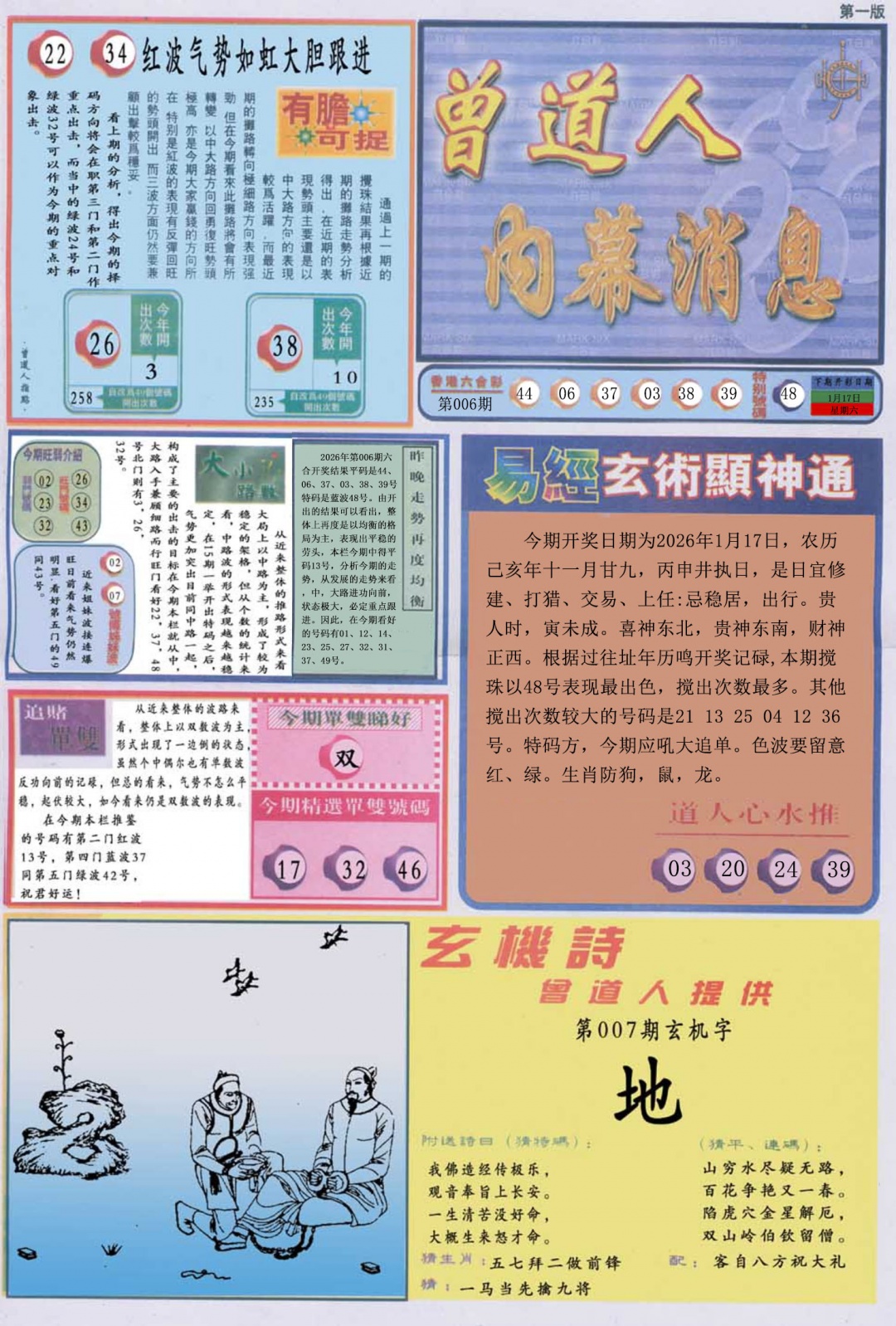 007期曾道人内幕消息A[图]