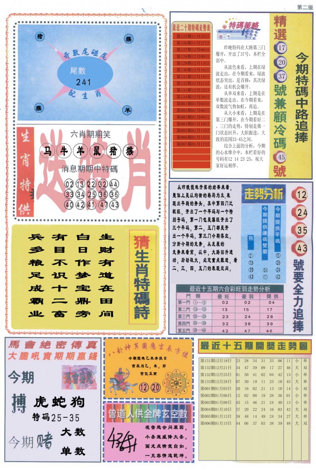 007期曾道人内幕消息B[图]