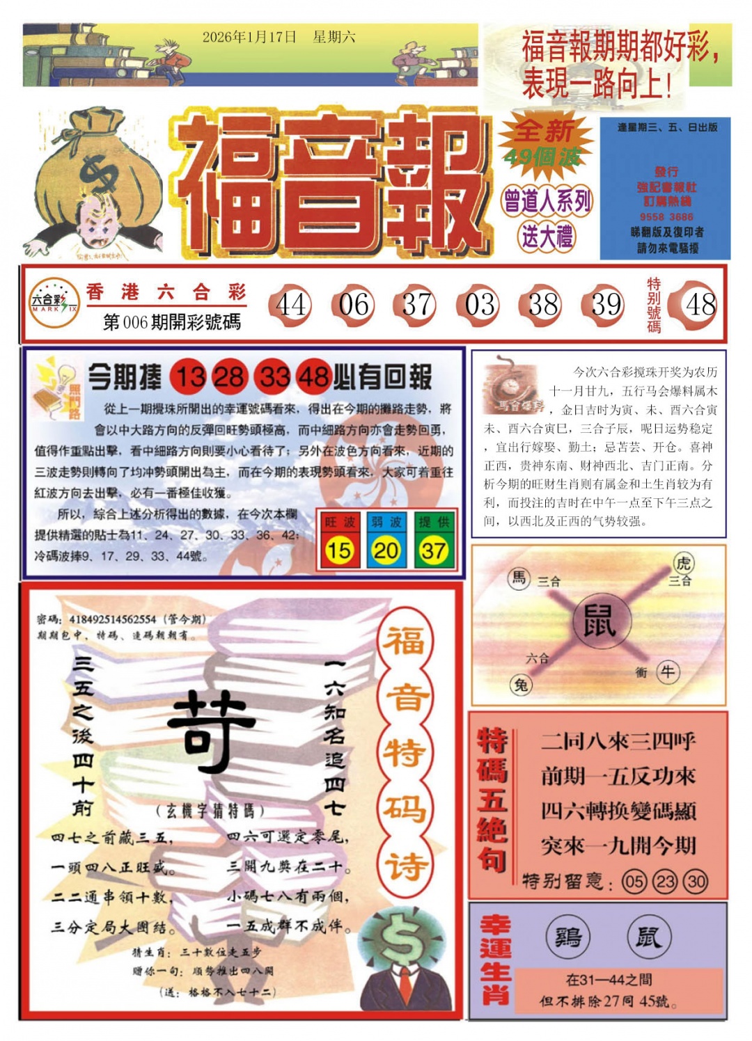 007期福音报A[图]