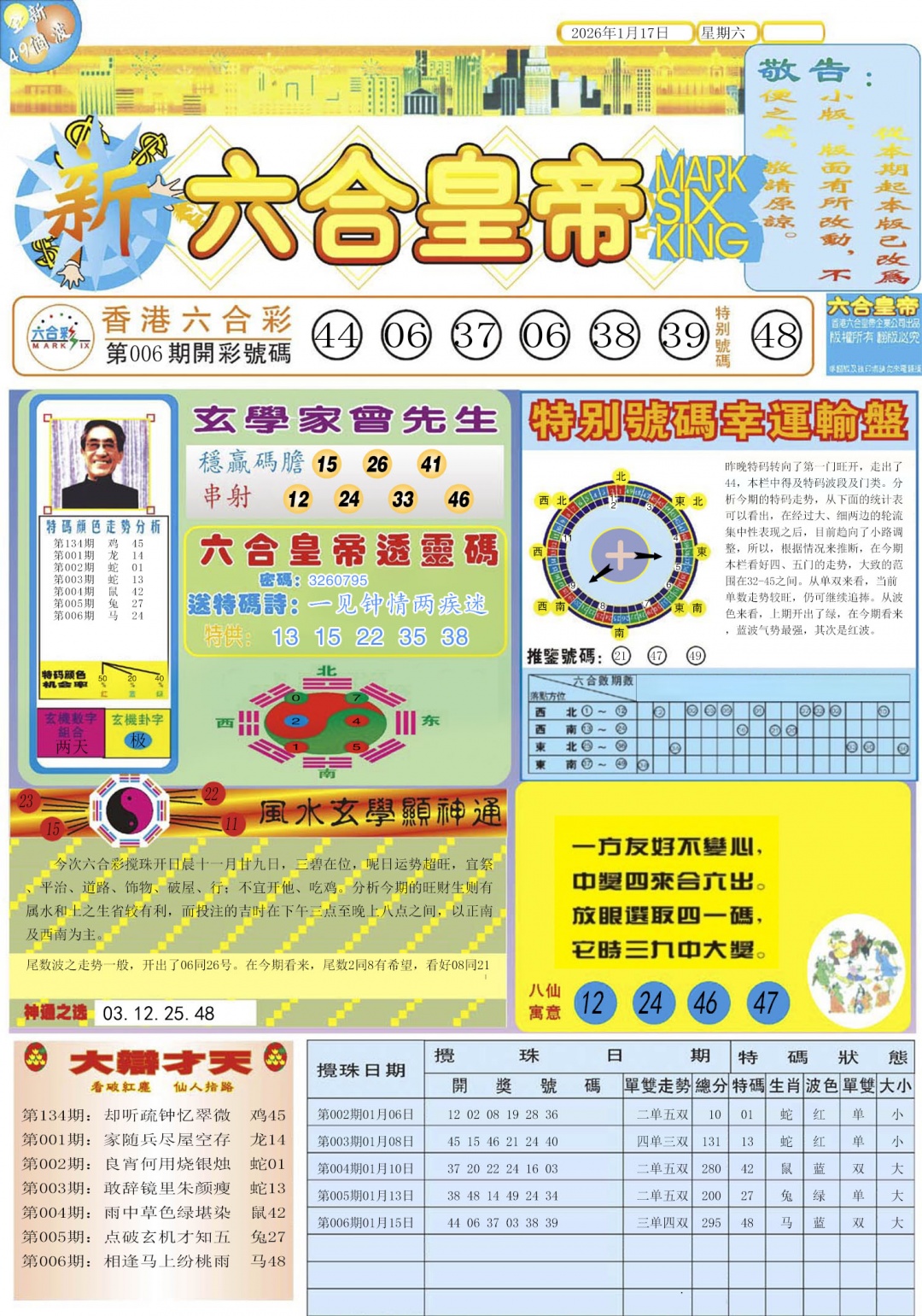 007期六合皇帝A[图]