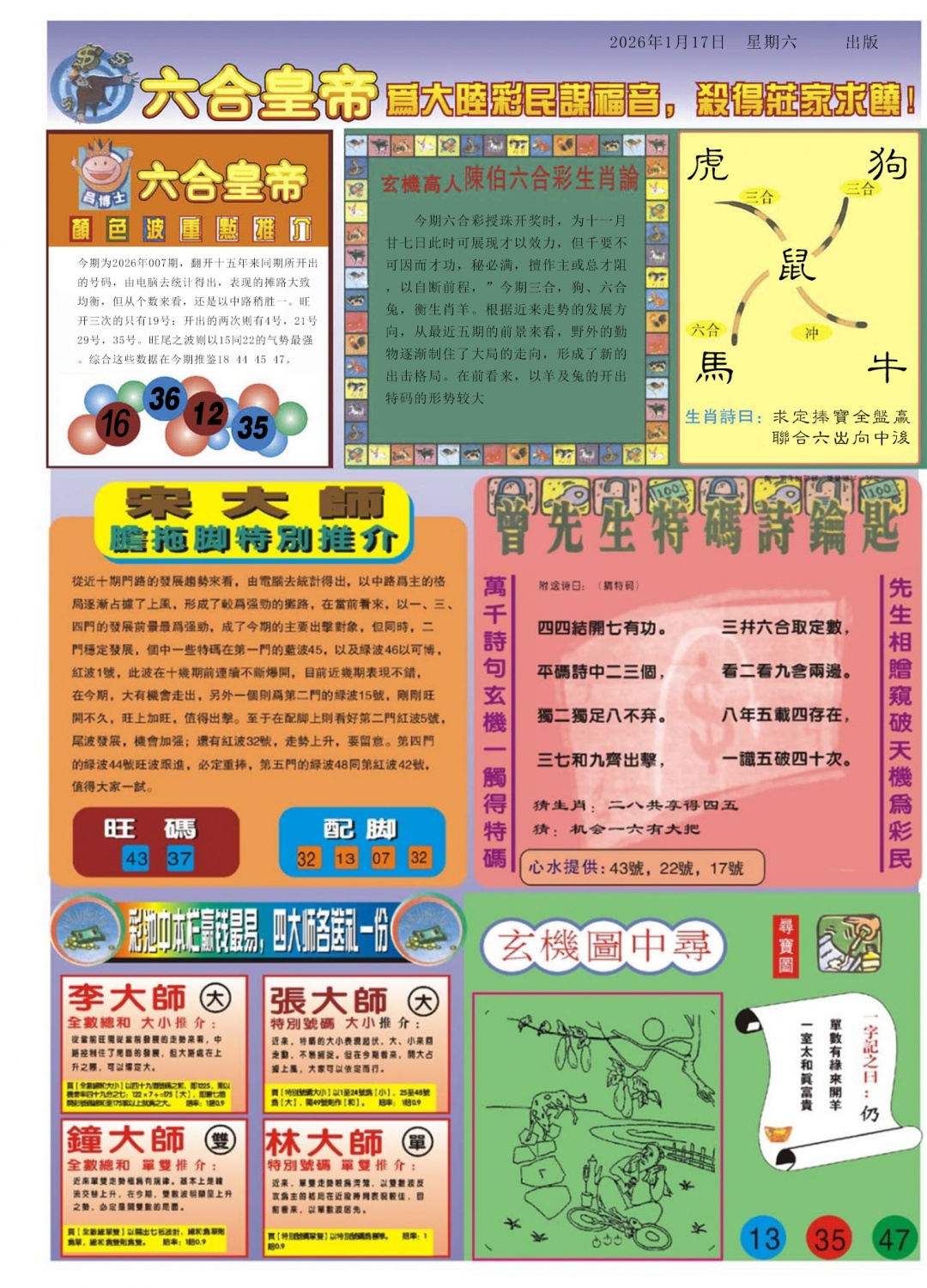 007期六合皇帝B[图]