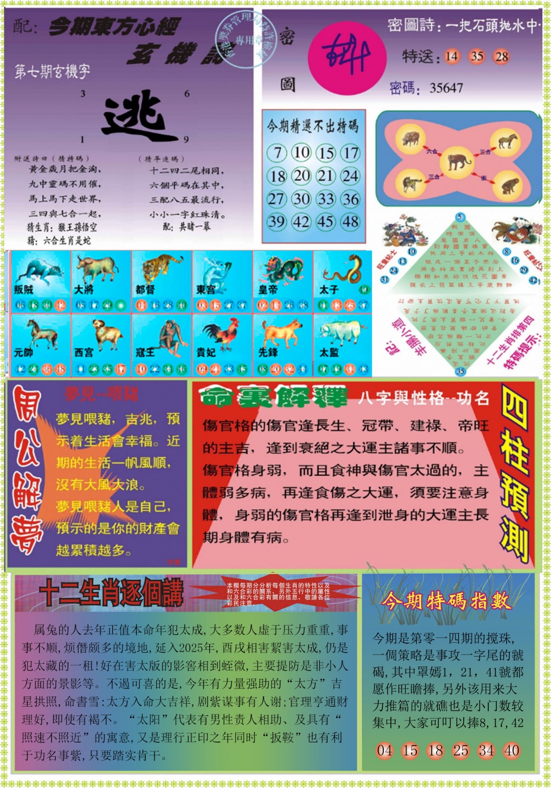 007期东方心经B[图]