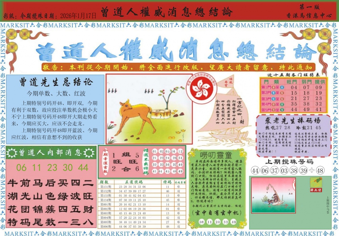 007期曾道人权威消息A[图]