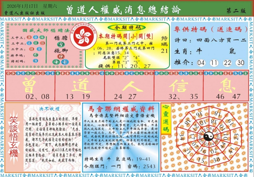 007期曾道人权威消息B[图]