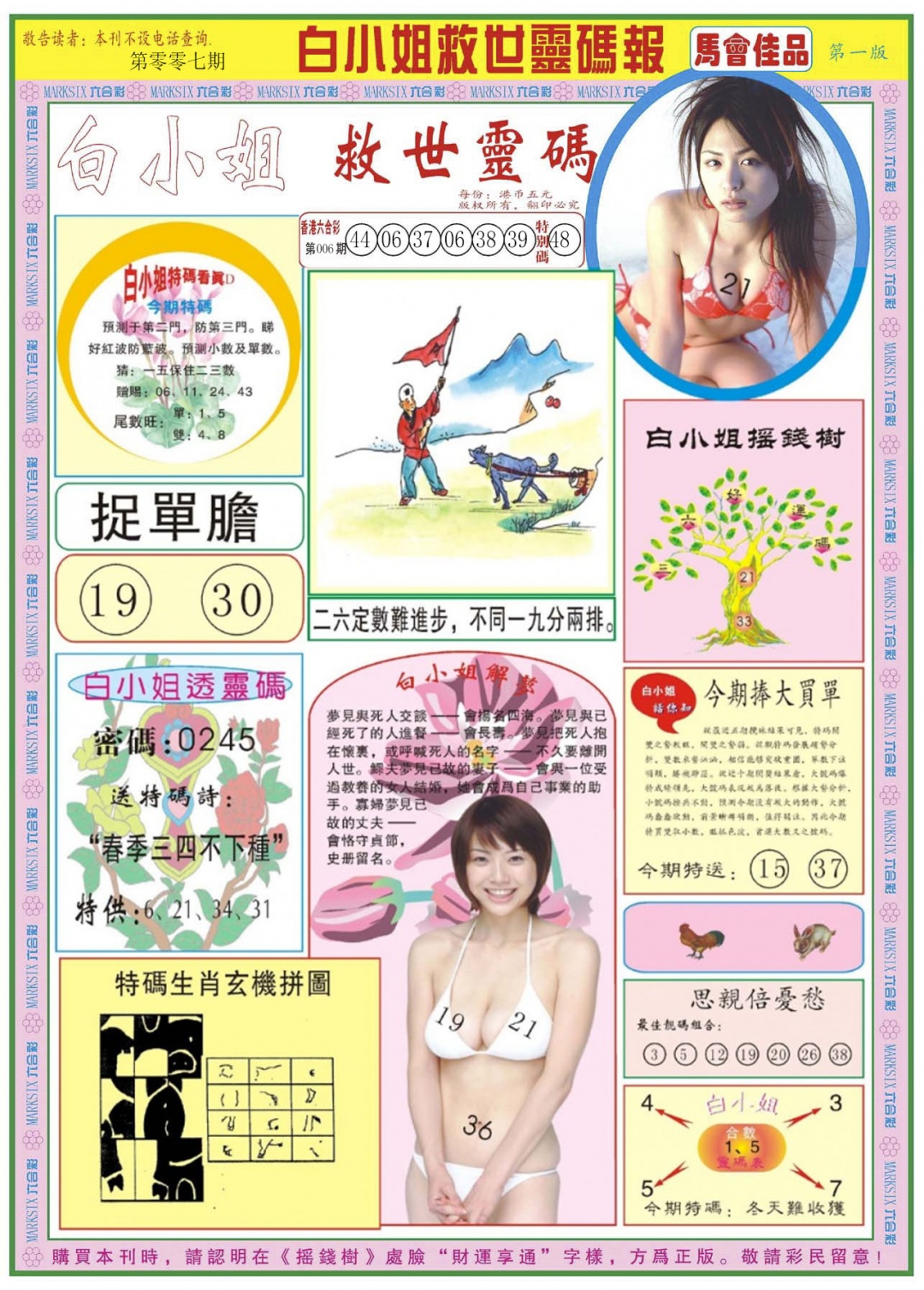 007期白小姐龙卷风A[图]