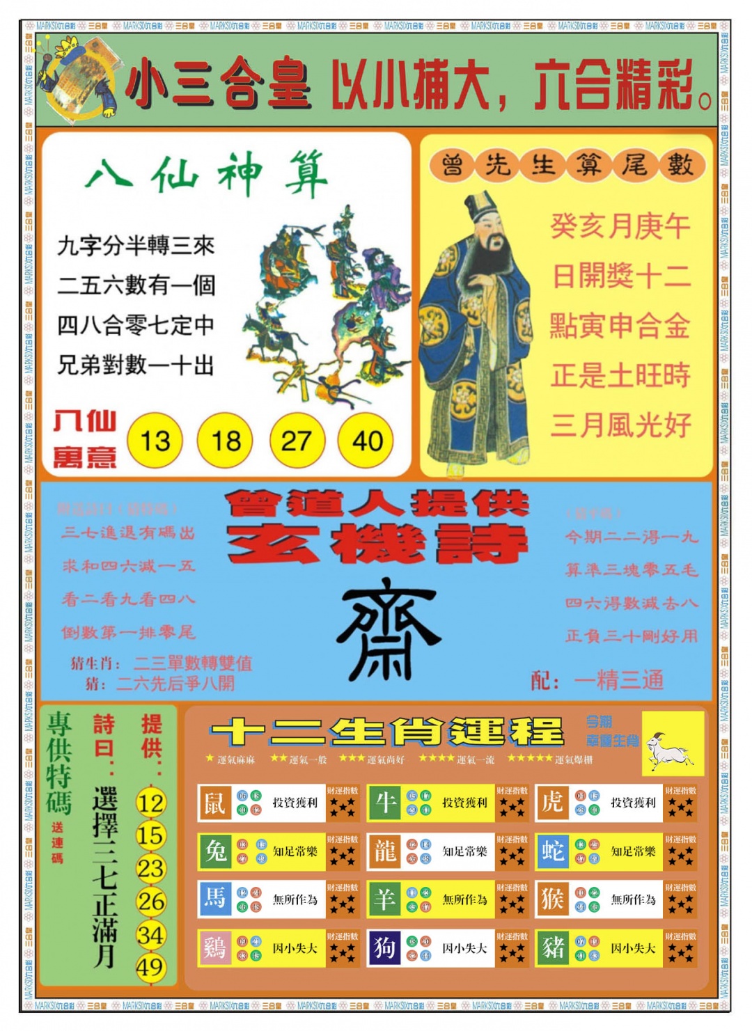 007期小三合皇B[图]