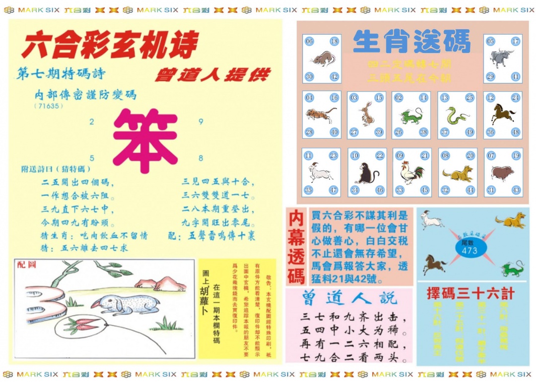 007期新曾道人内幕B[图]