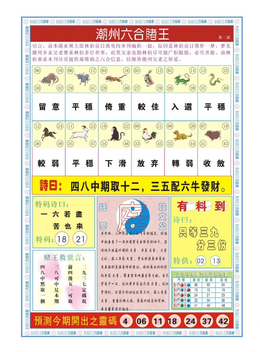 007期潮州六合赌王B[图]