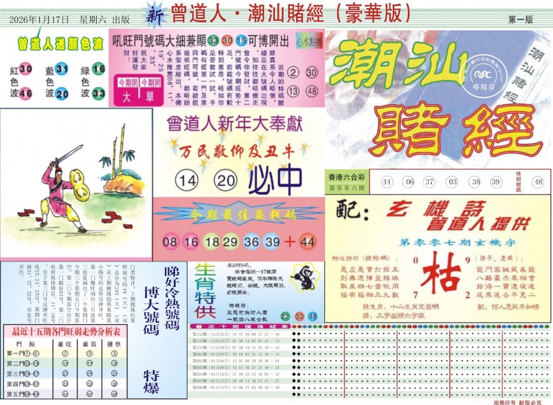 007期中版潮汕A[图]