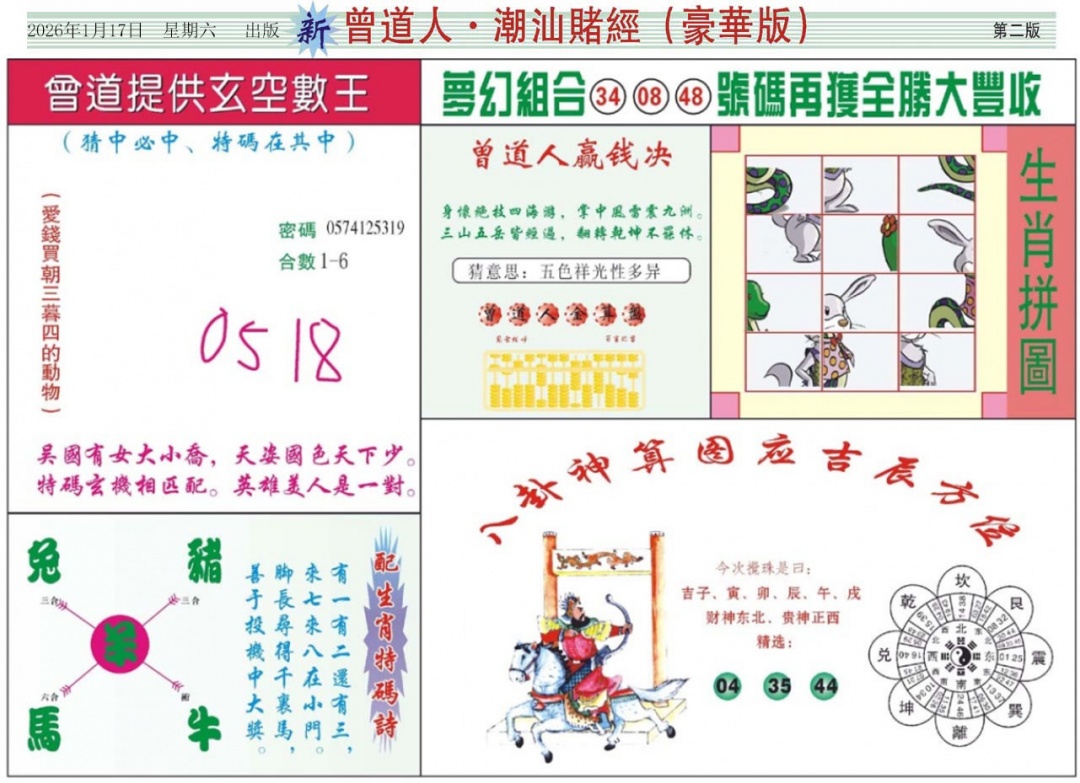 007期中版潮汕B[图]