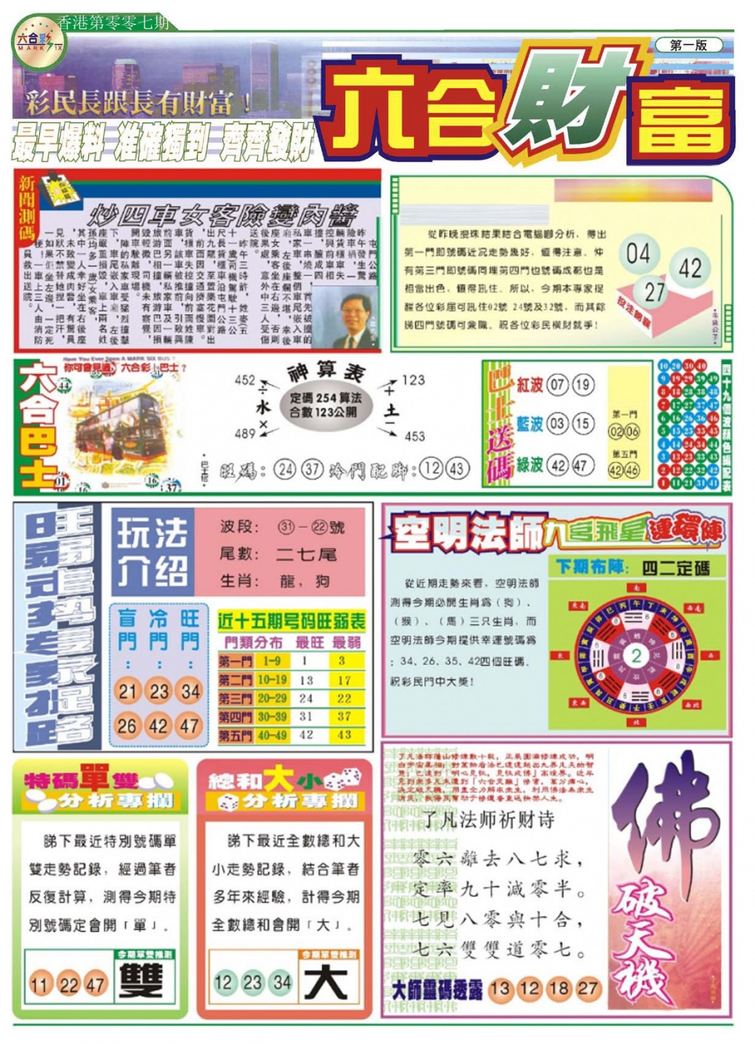 007期六合财富A[图]