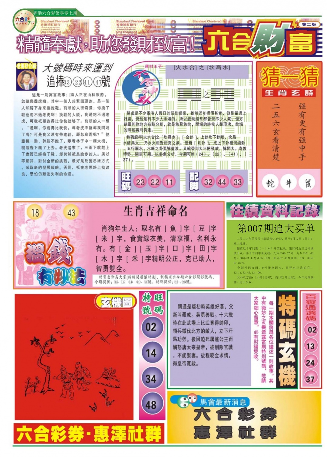 007期六合财富B[图]