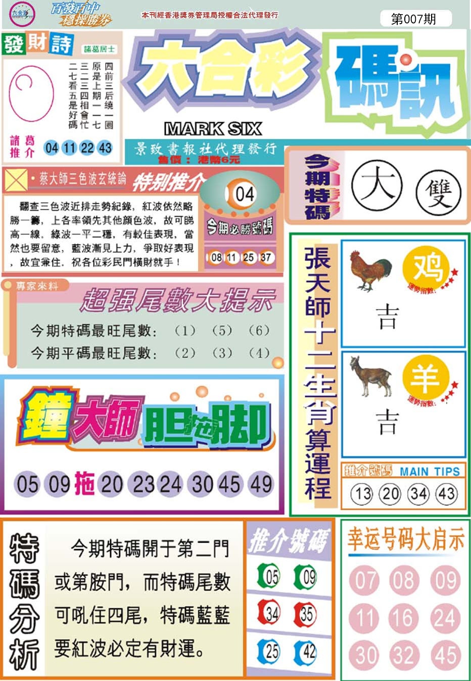 007期六合码讯[图]