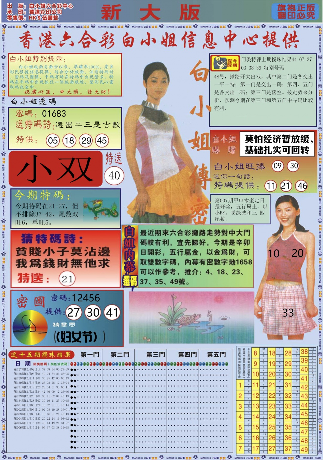 007期白小姐祺袍A加大版[图]