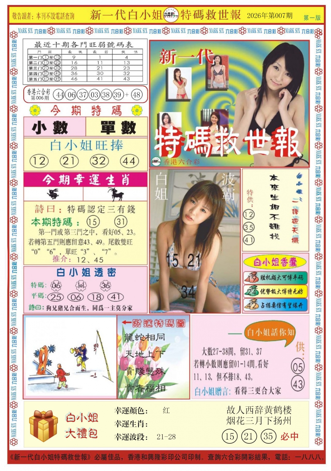 007期白小姐新一代A[图]