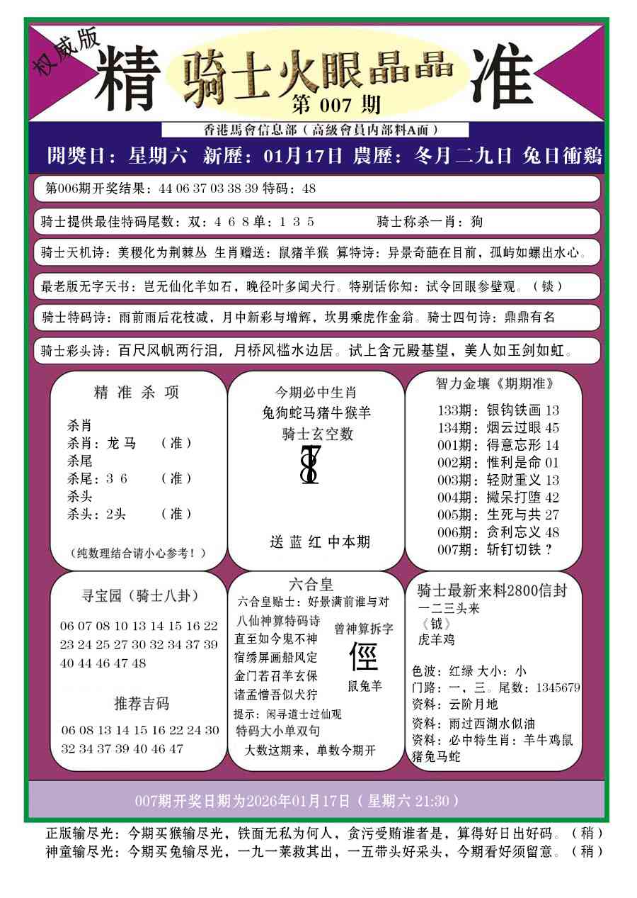 007期骑士火眼晶晶a[图]