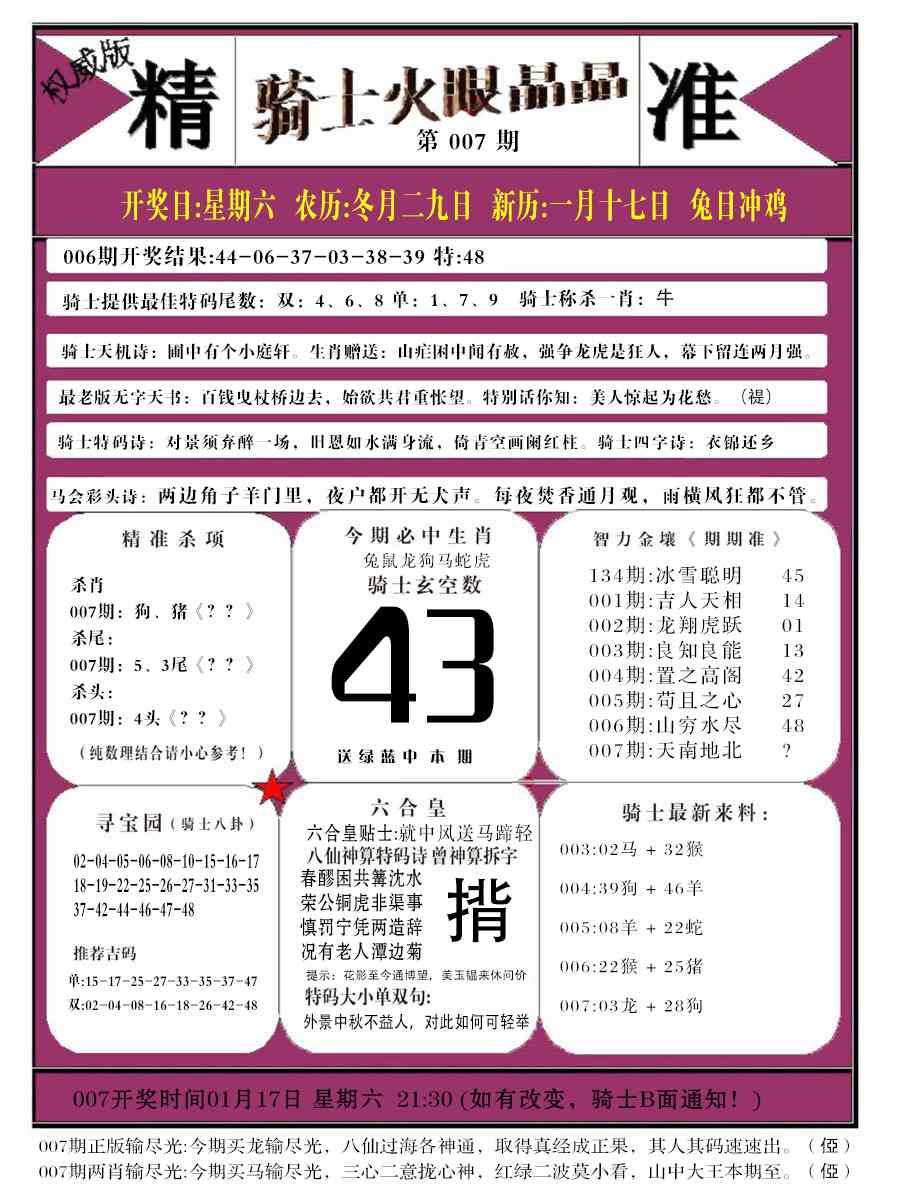 007期骑士火眼晶晶b[图]