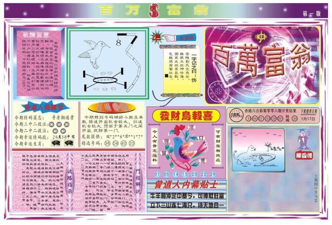 007期百万富翁A[图]