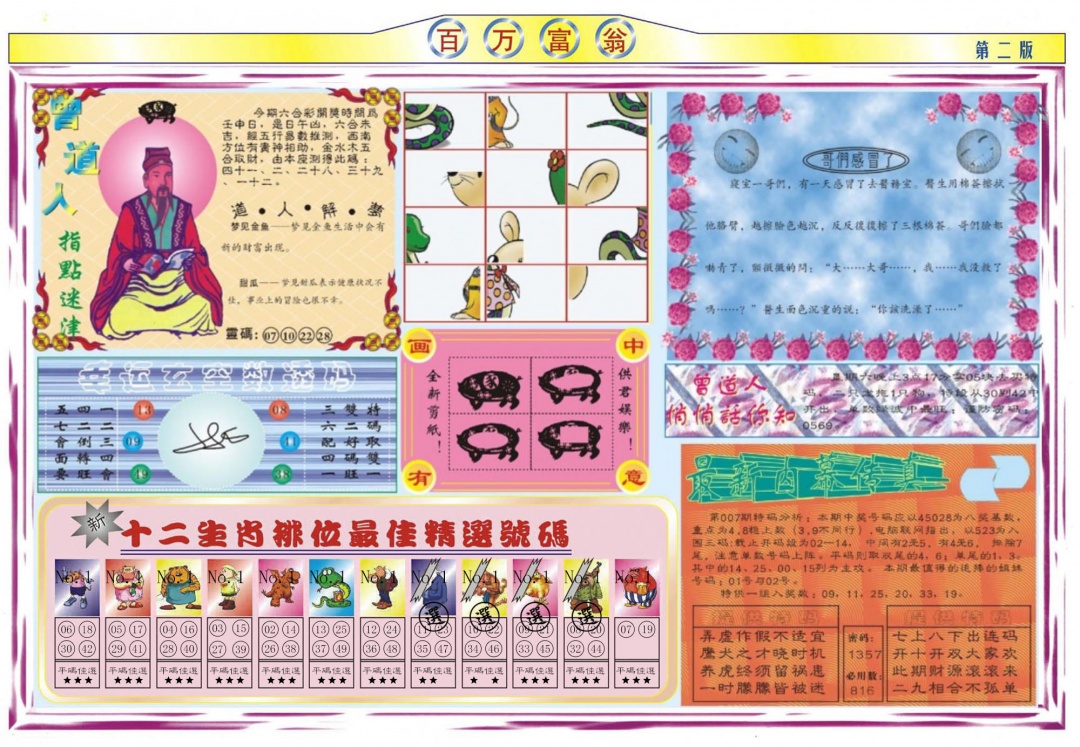 007期百万富翁B[图]