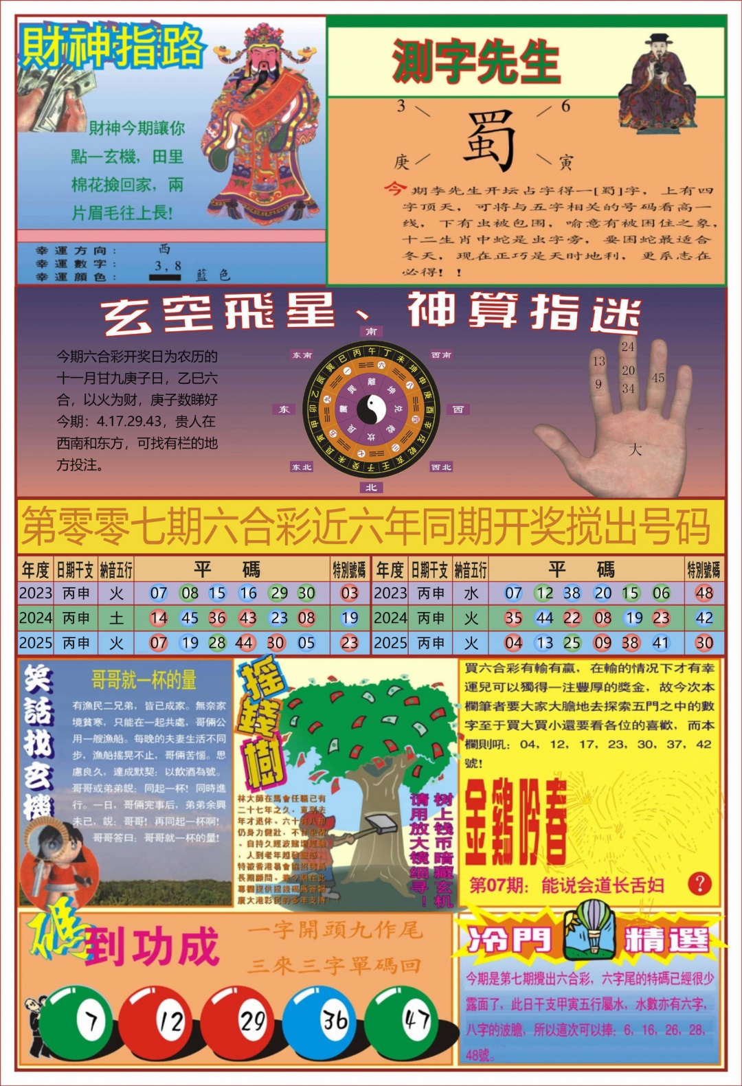 007期中四柱预测B[图]
