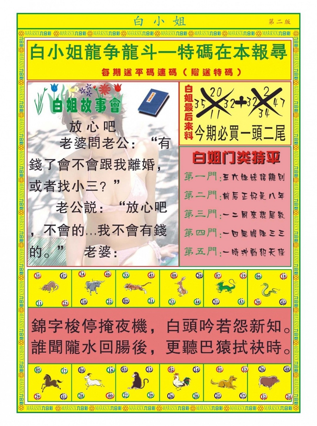 007期白小姐龙虎霸B[图]