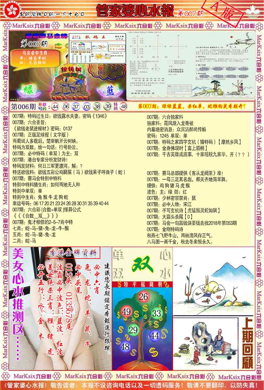 007期管家婆心水报A[图]