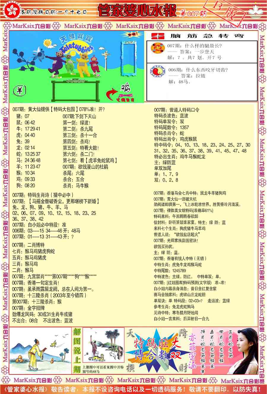 007期管家婆心水报B[图]