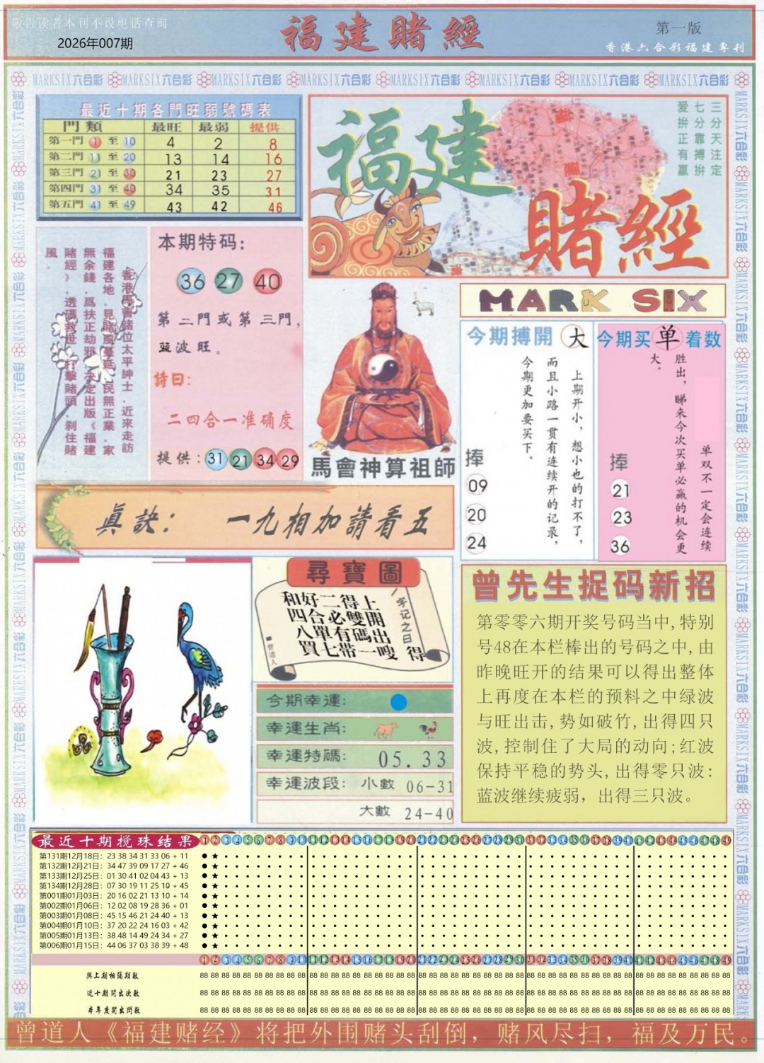 007期福建赌经A[图]