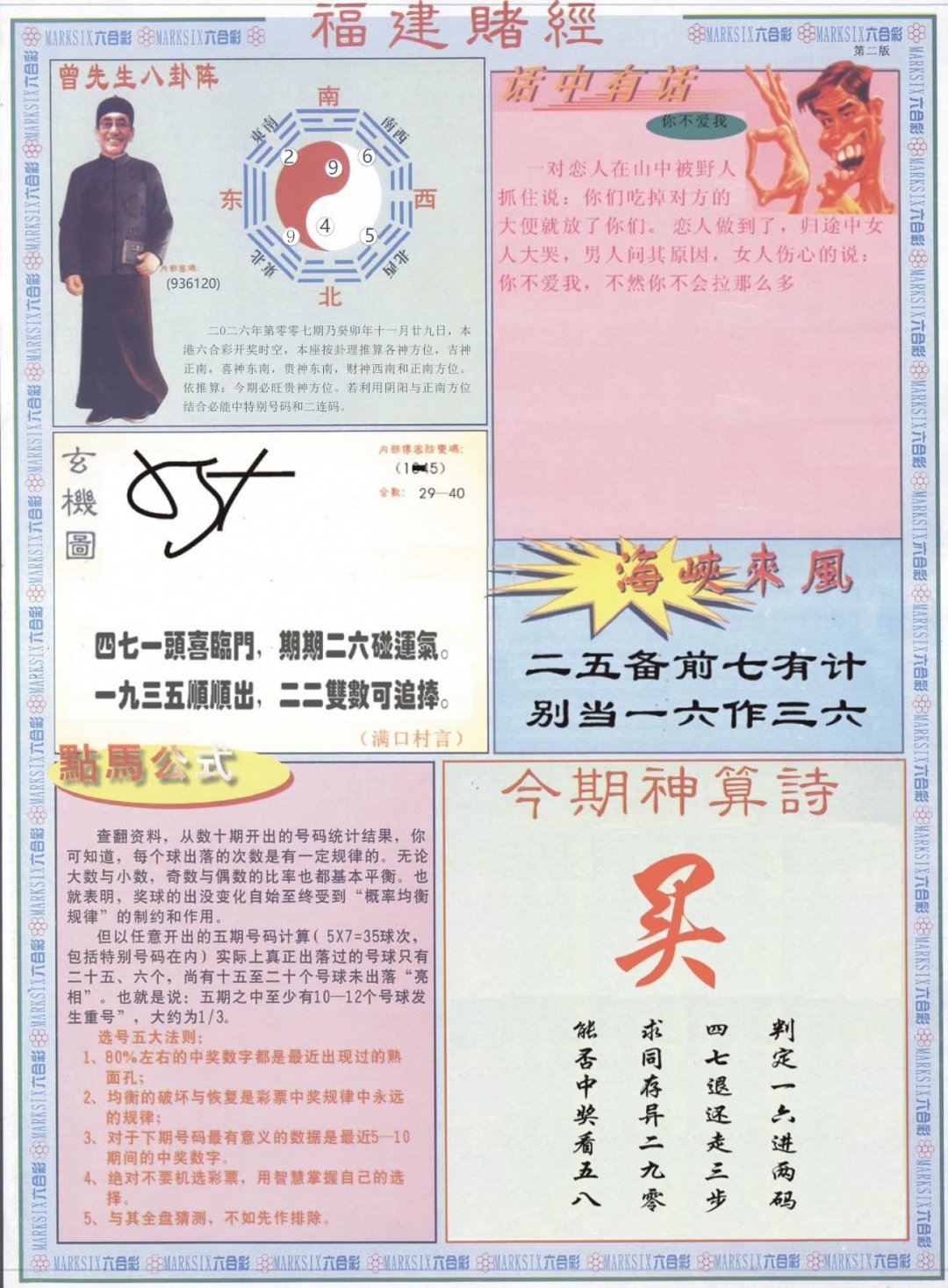 007期福建赌经B[图]