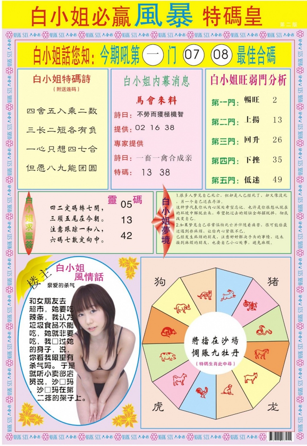 007期白小姐必赢B[图]