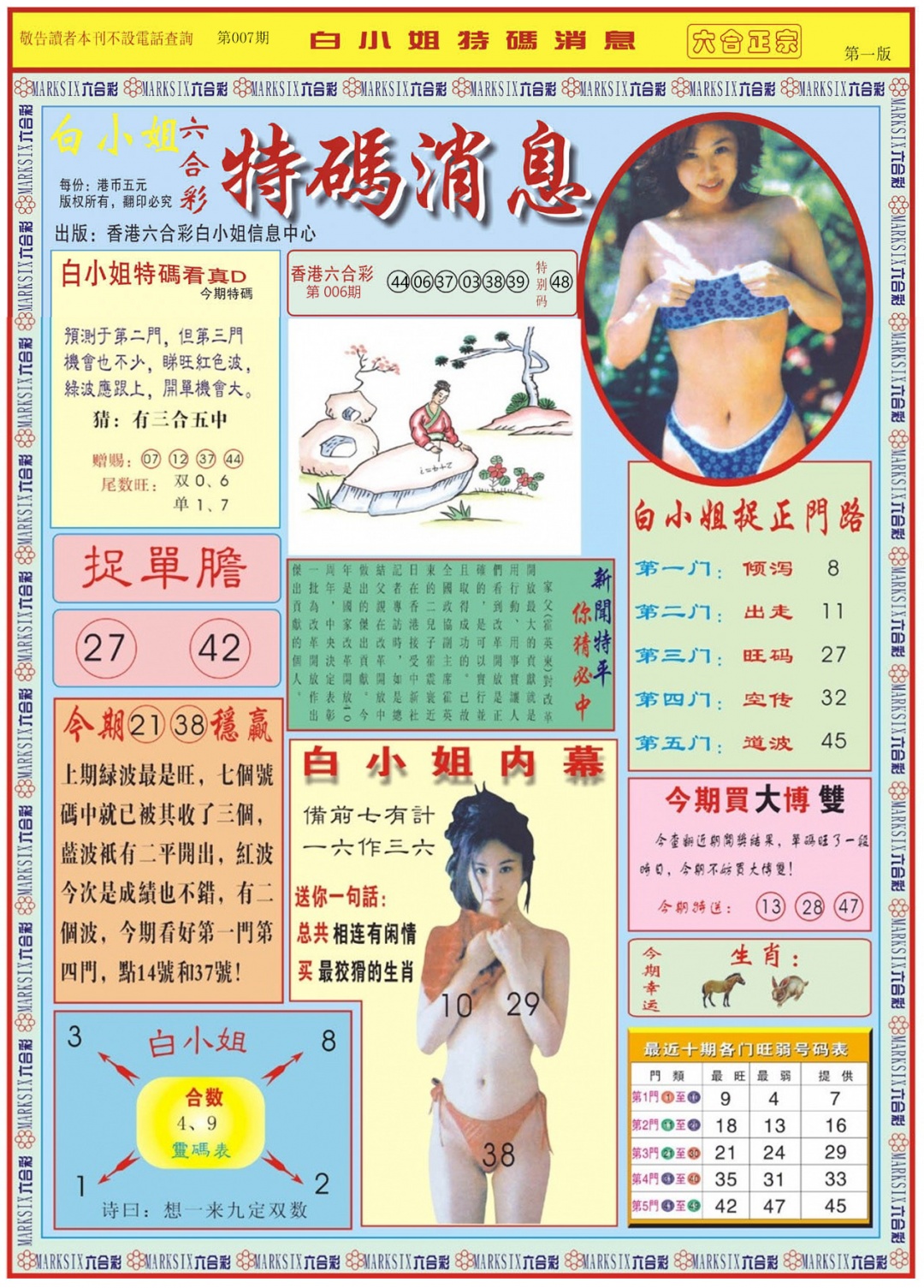 007期白小姐特码消息A[图]