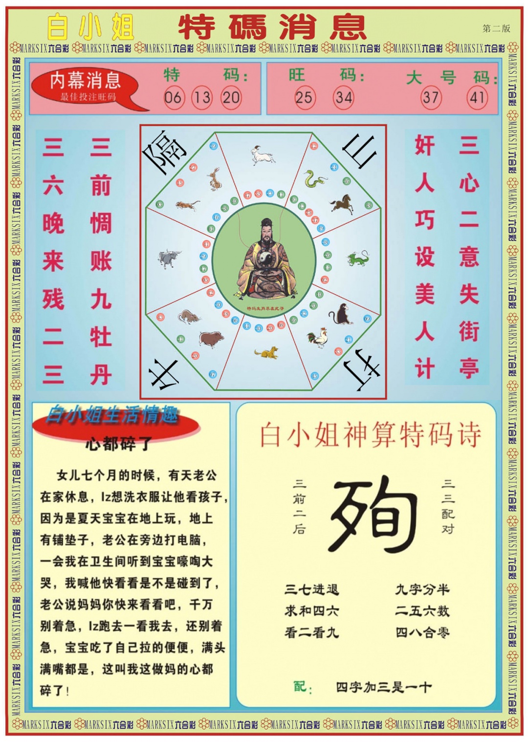 007期白小姐特码消息B[图]