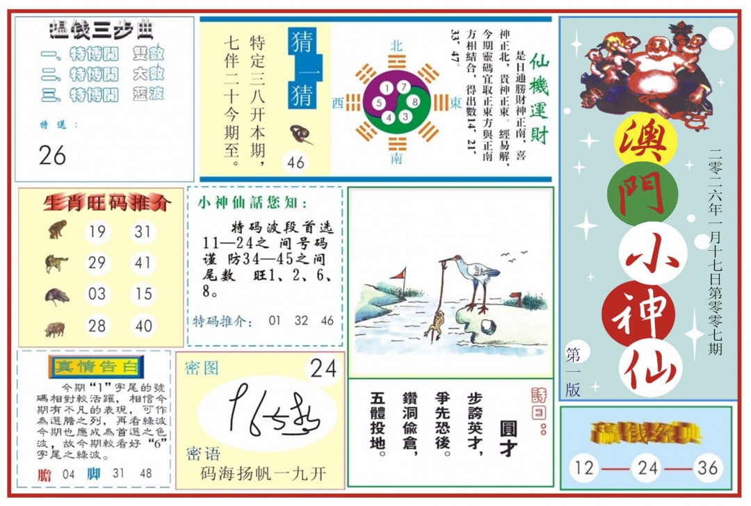 007期澳门小神仙-1[图]