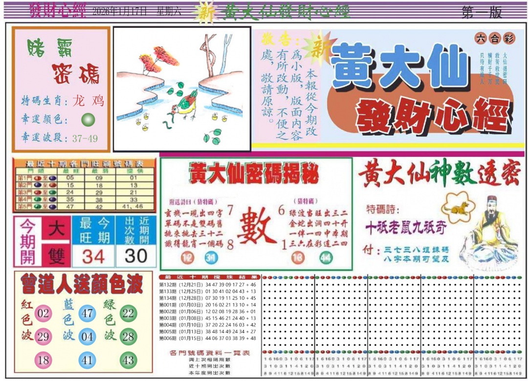 007期发财心经A[图]