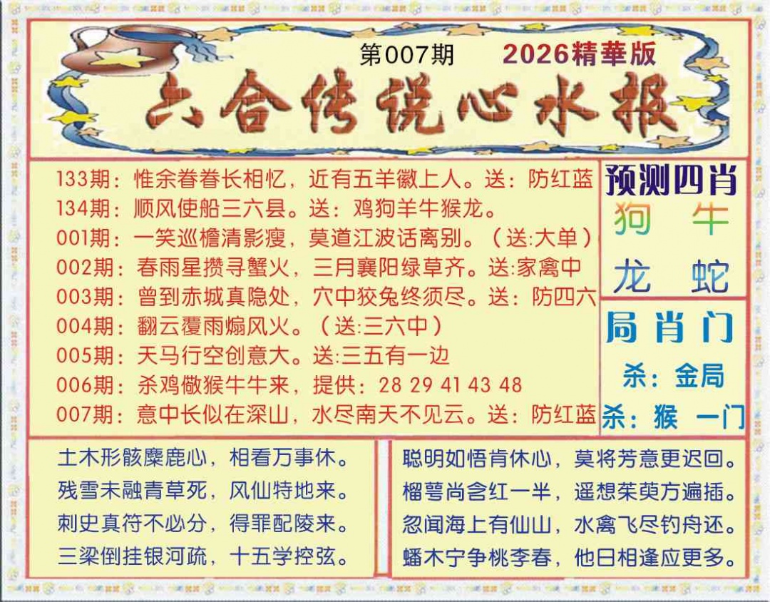 007期六合传说(玄机版)[图]