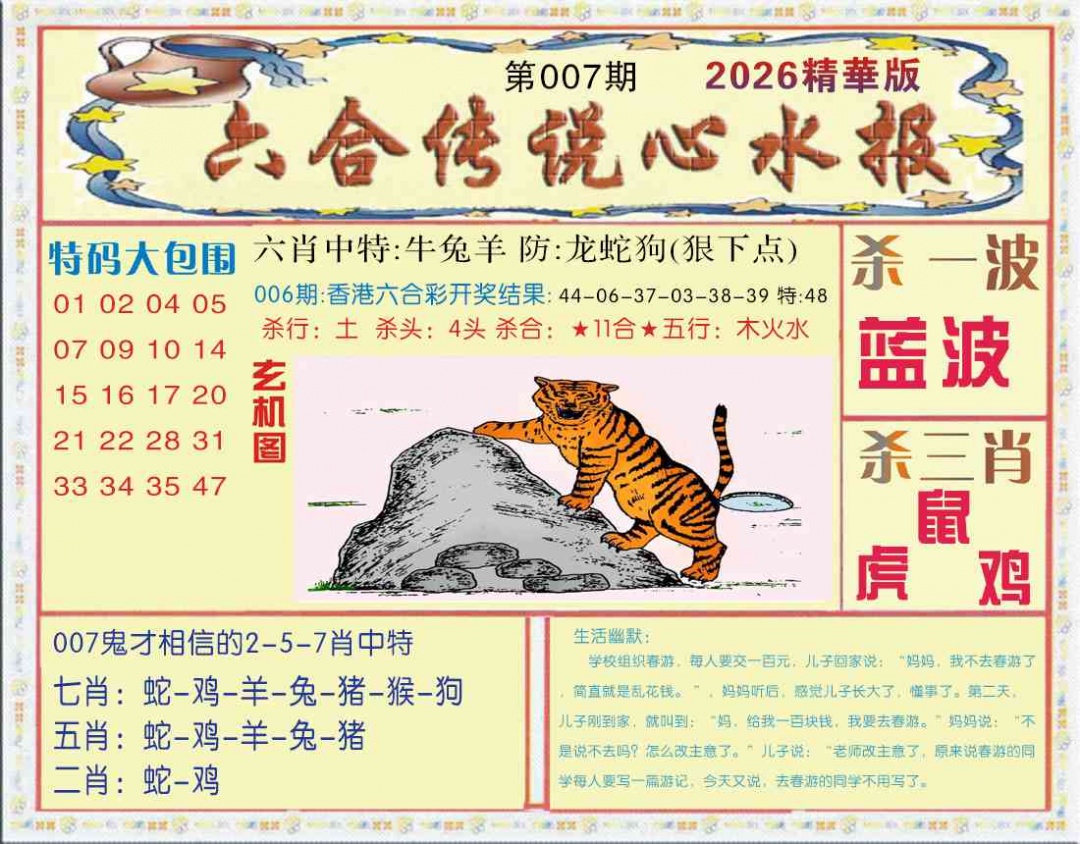 007期六合传说(心水版)[图]